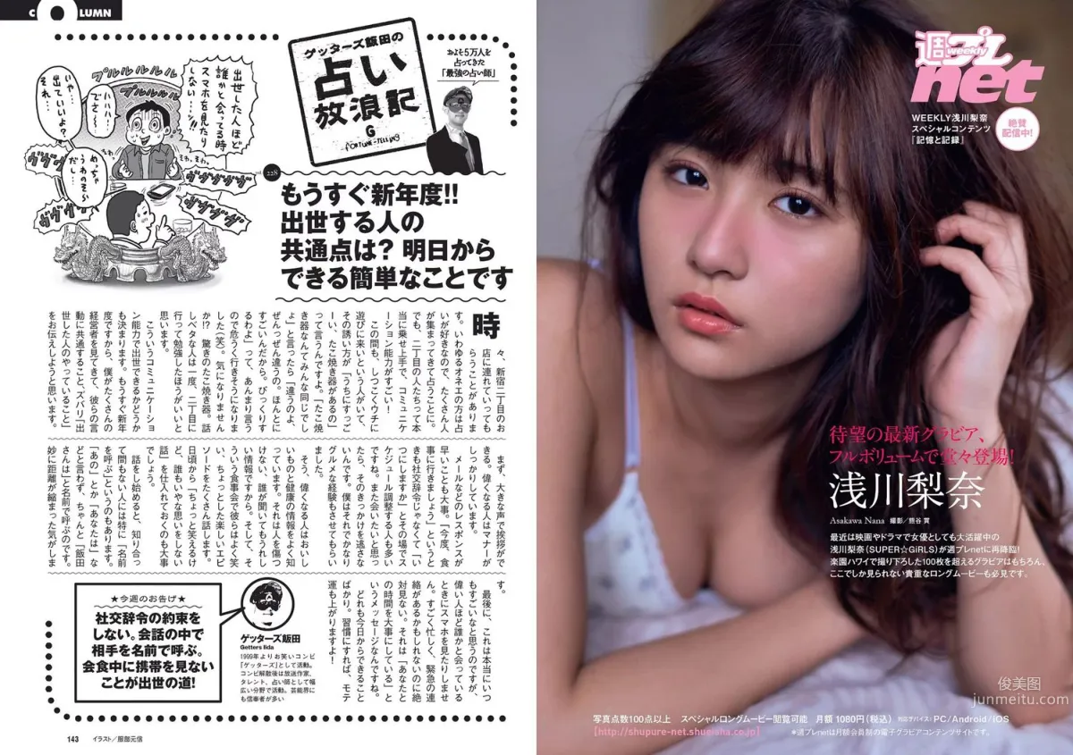 内田理央 岡田恋奈 平沼ファナ 染谷有香 谷亜沙子 [Weekly Playboy] 2017年No.13 写真杂志22