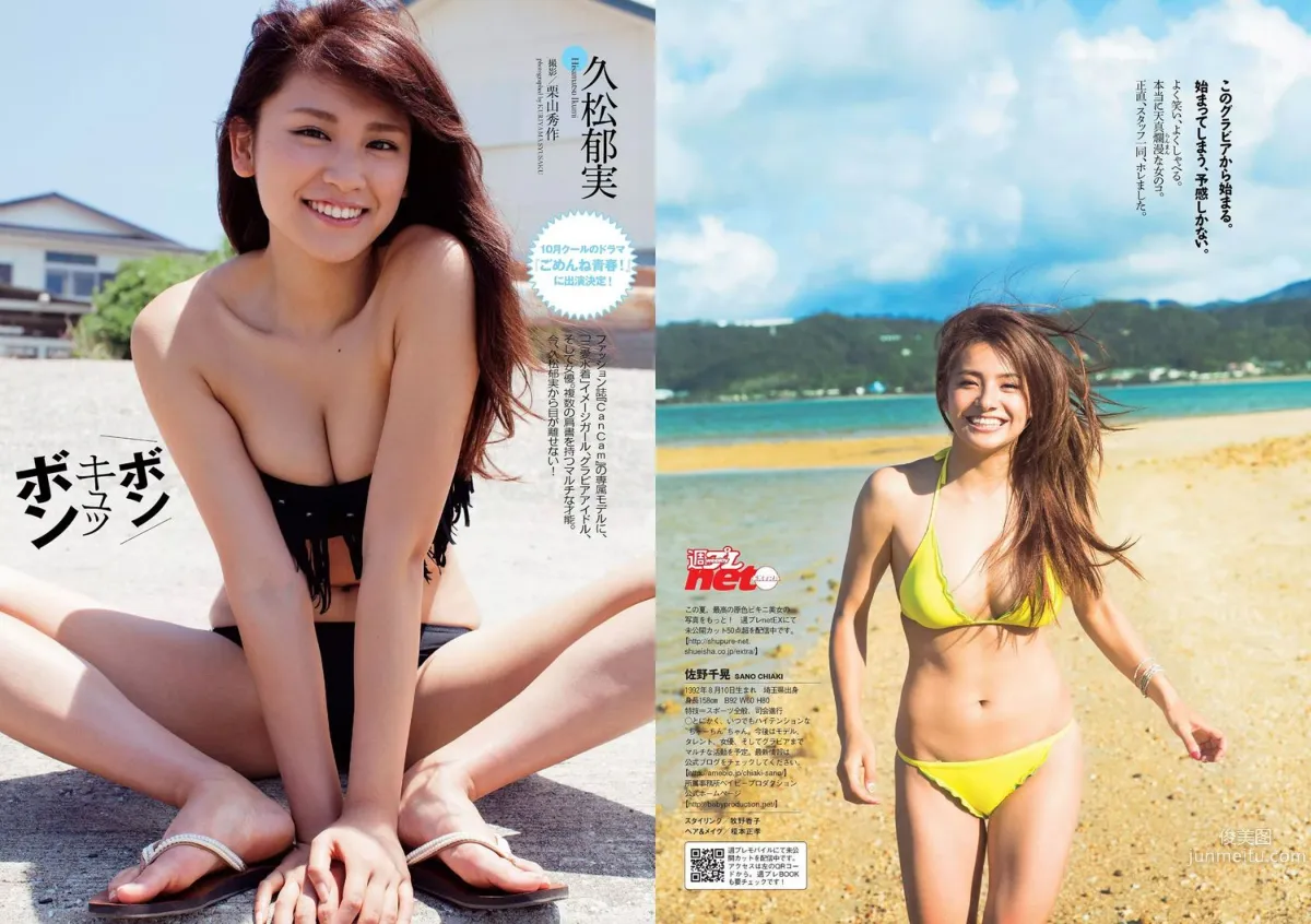 大島優子 佐野千晃 久松郁実 加藤玲奈 小柳ゆき 大場はるか [Weekly Playboy] 2014年No.38 写真杂志12