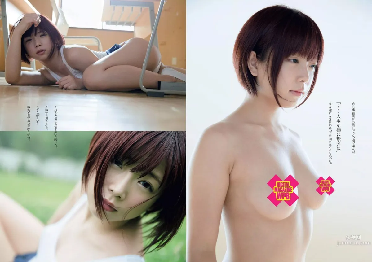 小嶋陽菜 YUNA 吉岡里帆 ダレノガレ明美 小島瑠璃子 紗倉まな [Weekly Playboy] 2015年No.34-35 写真杂志31