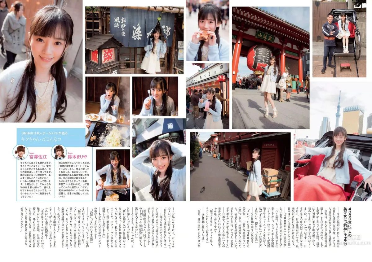 吉木りさ 佐藤寛子 向井地美音 安枝瞳 鞠婧祎 石川理咲子 柳いろは [Weekly Playboy] 2015年No.05 写真杂志26