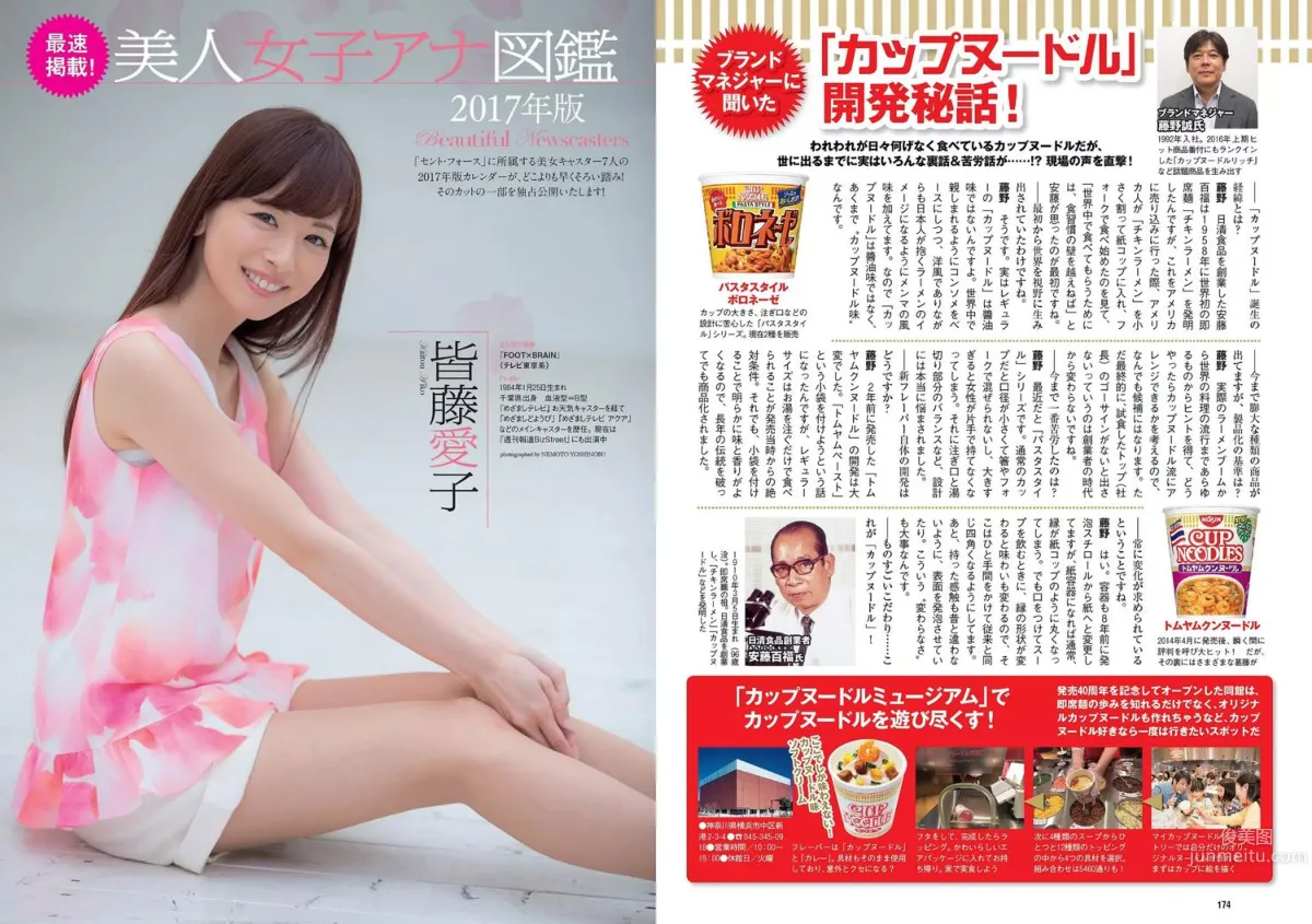 片山萌美 石川恋 武田玲奈 深田恭子 熊田曜子 優希美青 護あさな [Weekly Playboy] 2016年No.39 写真杂志21