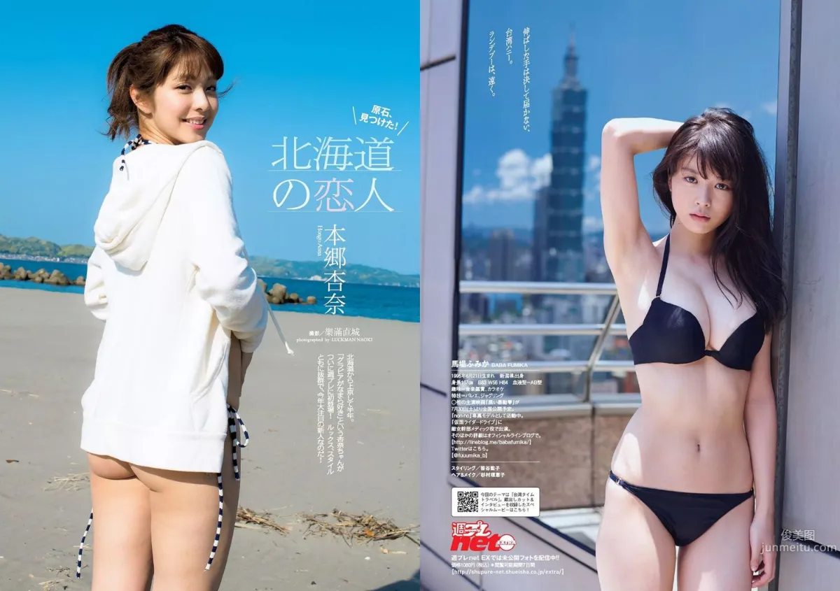 馬場ふみか 齋藤飛鳥 本郷杏奈 浅川梨奈 松永有紗 早乙女ゆう [Weekly Playboy] 2016年No.32 写真杂志12