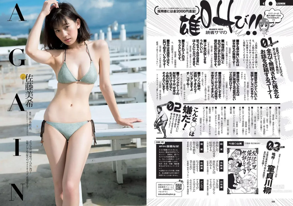 吉岡里帆 馬場ふみか 大沢ひかる 佐藤美希 田中道子 菜乃花 [Weekly Playboy] 2016年No.48 写真杂志12