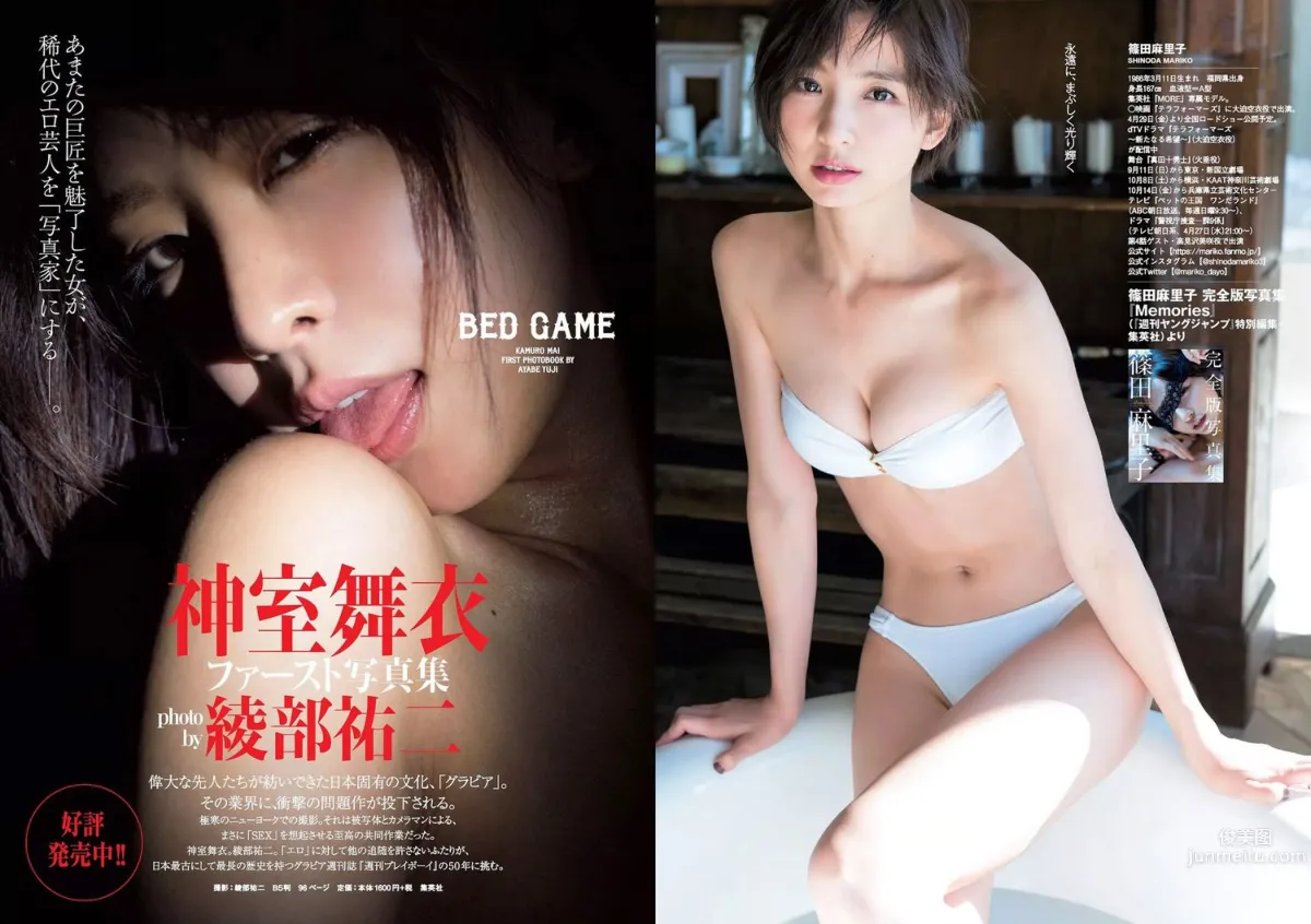 武田玲奈 石川恋 松岡茉優 稲村亜美 篠田麻里子 [Weekly Playboy] 2016年No.19-20 写真杂志24