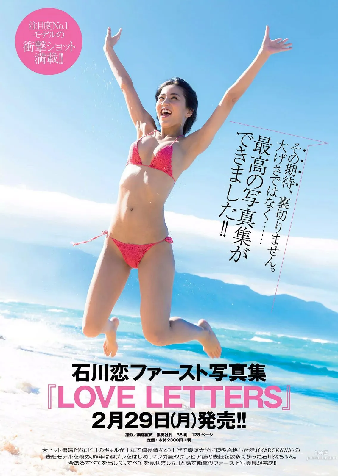 ダレノガレ明美 木村真野・紗野 生田絵梨花 白石あさえ [Weekly Playboy] 2016年No.06 写真杂志26