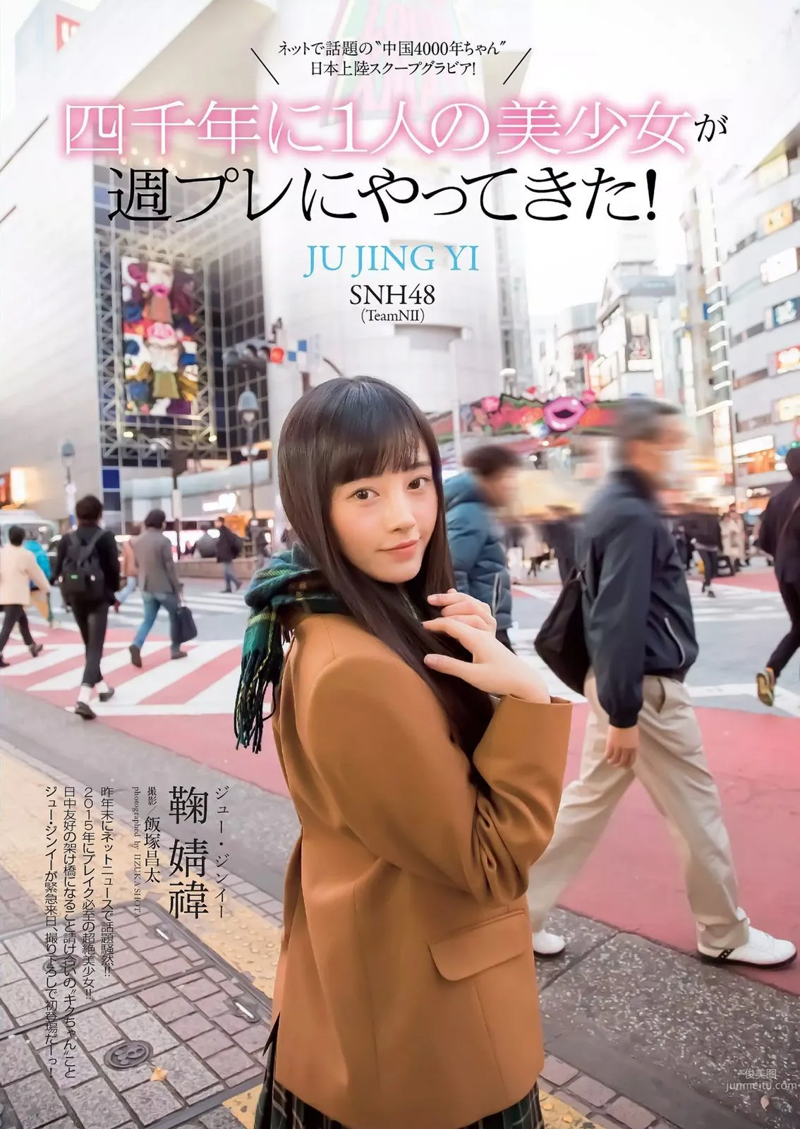 吉木りさ 佐藤寛子 向井地美音 安枝瞳 鞠婧祎 石川理咲子 柳いろは [Weekly Playboy] 2015年No.05 写真杂志21