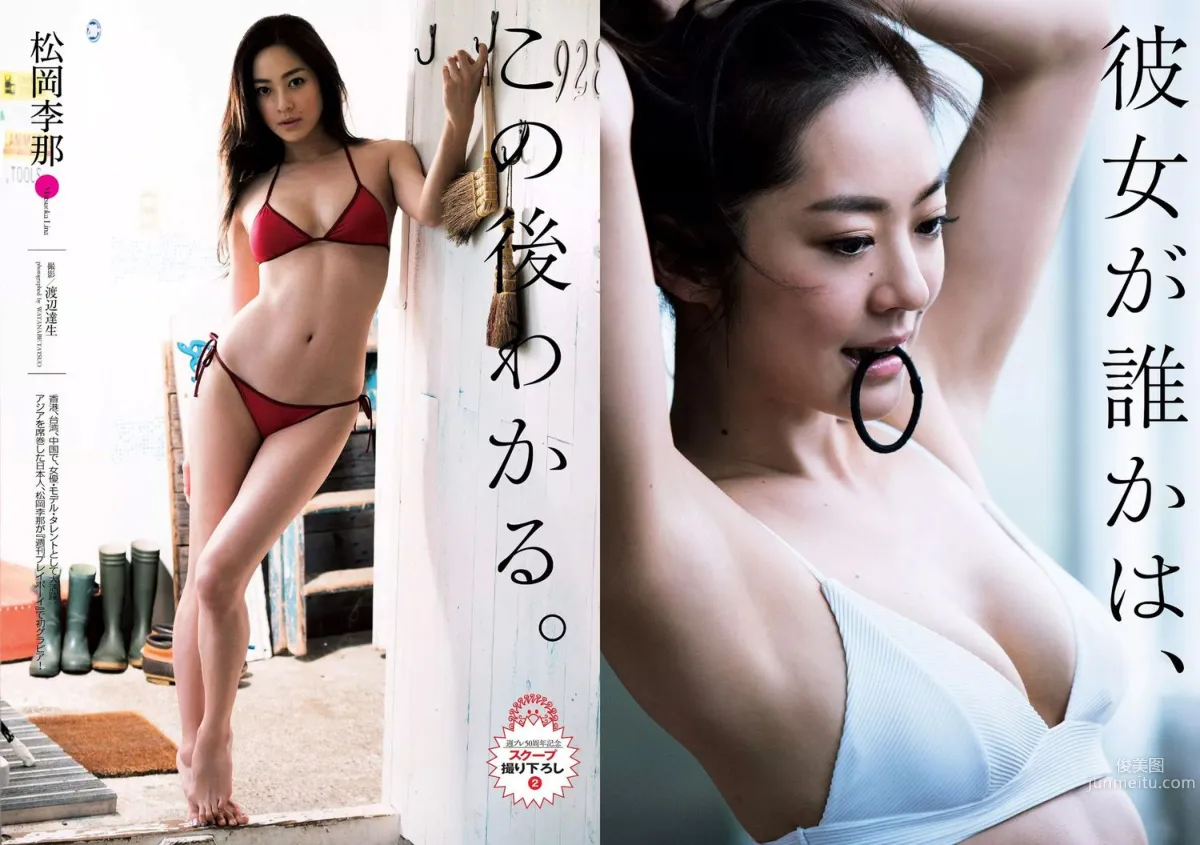 リア･ディゾン 浅田舞 伊東紗冶子 松岡李那 岩垂かれん [Weekly Playboy] 2016年No.46 写真杂志12