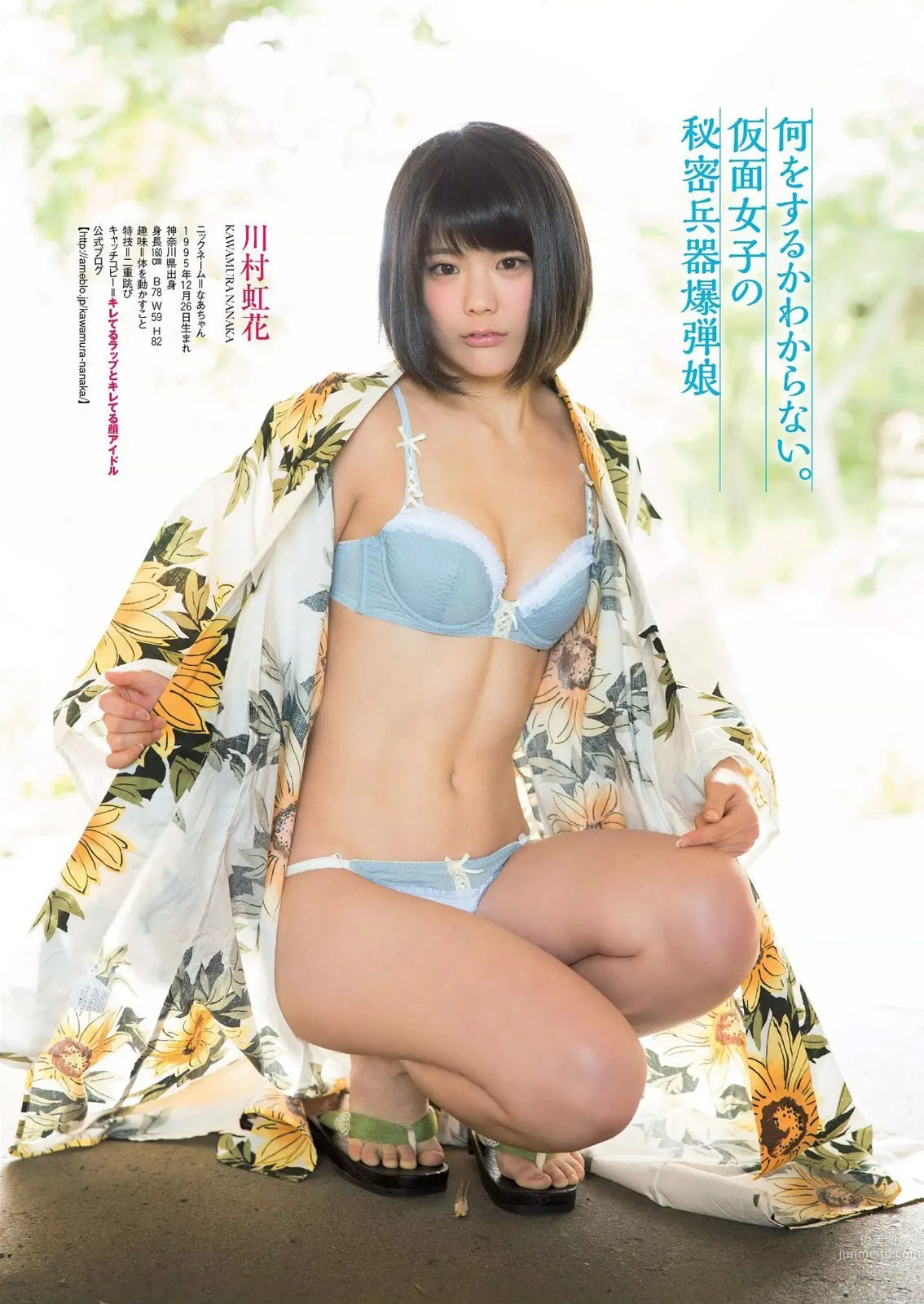 宮脇咲良 熊乃あい 柳ゆり菜 小間千代 英里子 向井地美音 SNH48 仮面女子 [Weekly Playboy] 2015年No.22 写真杂志38