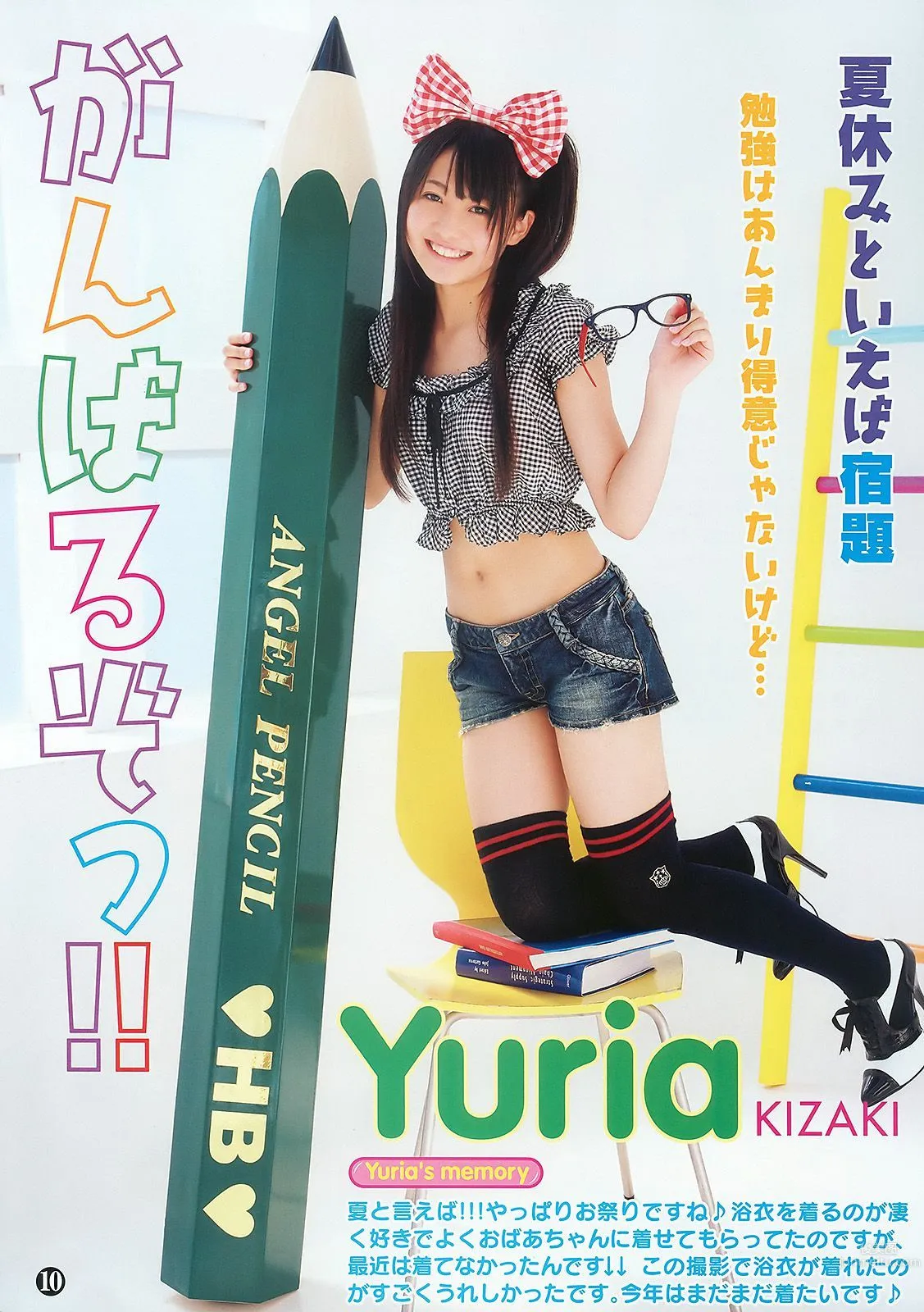 SKE48 大島麻衣 [Young Animal] 2010年No.14 写真杂志11