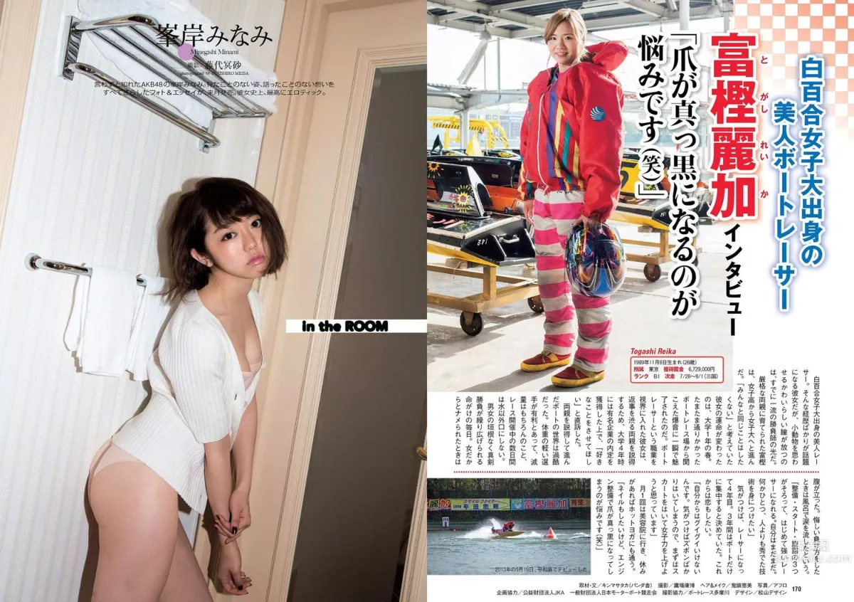 平手友梨奈 久松郁実 横山ルリカ 白石あさえ 峯岸みなみ 後藤郁 [Weekly Playboy] 2016年No.28 写真杂志20