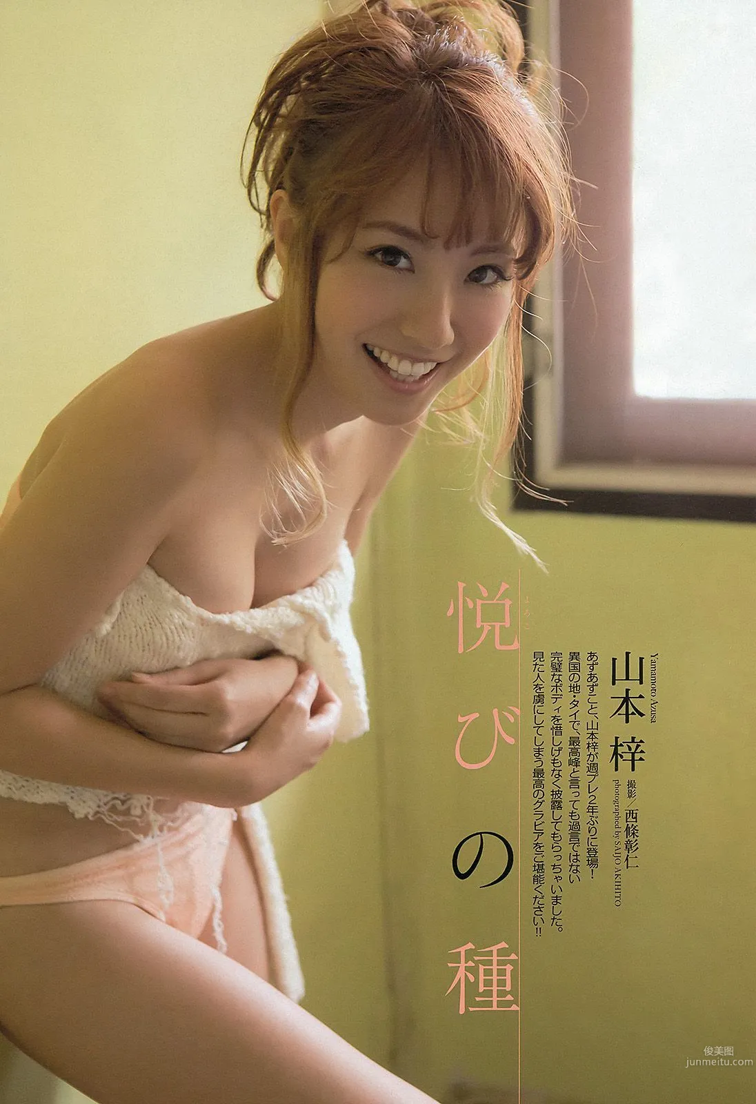 前田敦子 足立梨花 朝日花奈 山中知恵 山本梓 新井恵理那 [Weekly Playboy] 2013年No.39 写真杂志22