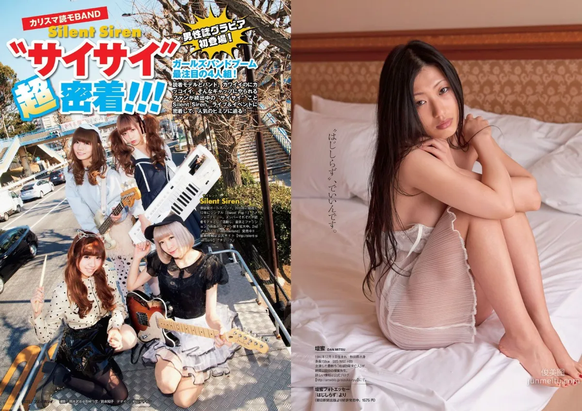 筧美和子 小嶋真子 松浦雅 壇蜜 矢吹春奈 櫻井りほ 新倉まお 白石茉莉奈 [Weekly Playboy] 2014年No.09 写真杂志12