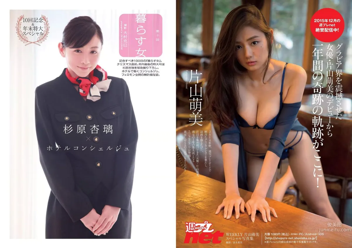 乃木坂46 最上もが ダレノガレ明美 石川恋 おのののか 馬場ふみか 杉原杏璃 [Weekly Playboy] 2016年No.01-02 写真杂志28