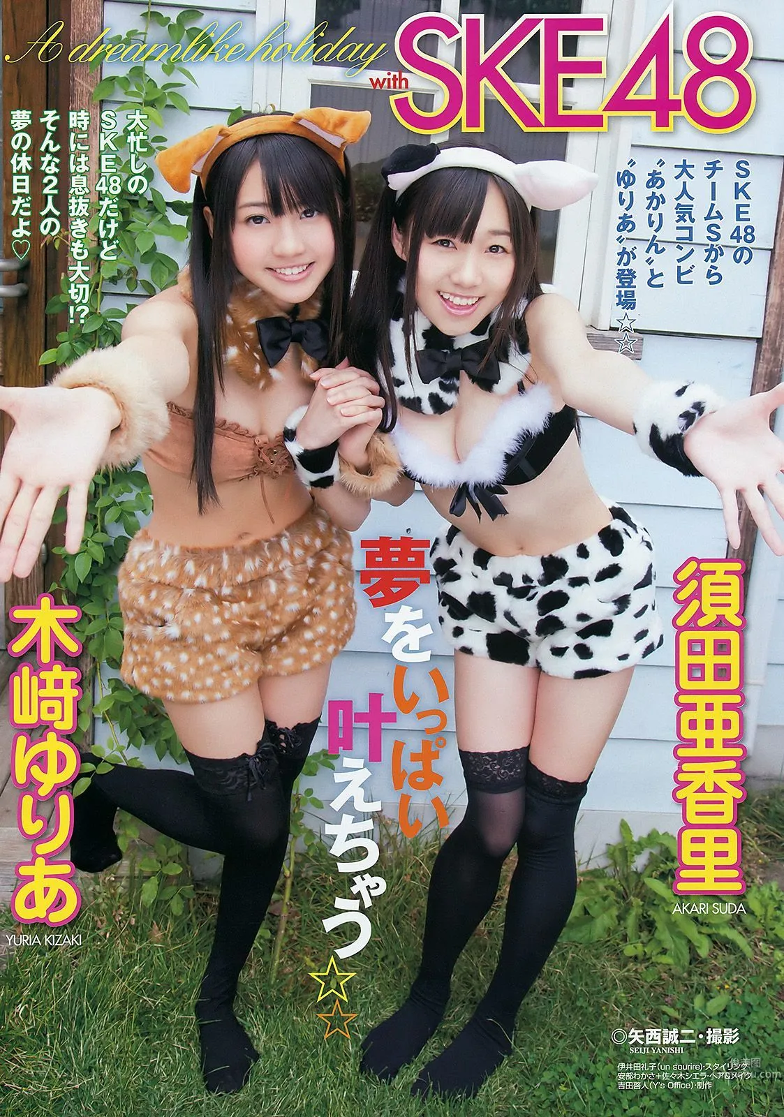 SKE48 松井玲奈 小野晴香 [Young Animal] 2011年No.22 写真杂志17