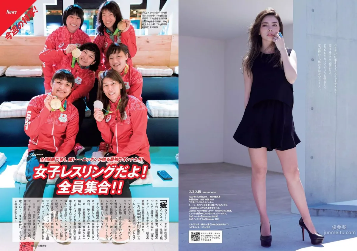 小島瑠璃子 IVAN 向井地美音 スミス楓 金子理江 柿崎芽実 [Weekly Playboy] 2016年No.37 写真杂志14