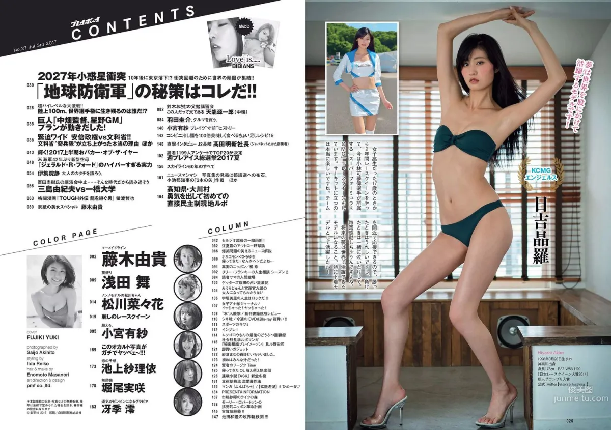 藤木由貴 浅田舞 松川菜々花 小宮有紗 池上紗理依 [Weekly Playboy] 2017年No.27 写真杂志14