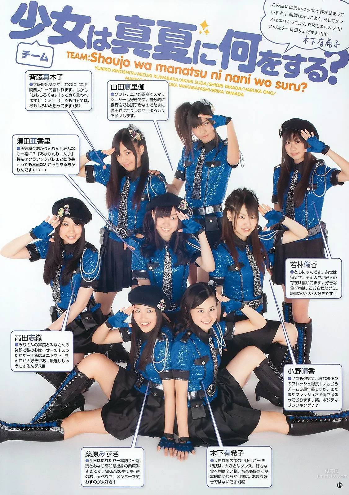 SKE48 大島麻衣 [Young Animal] 2010年No.14 写真杂志15