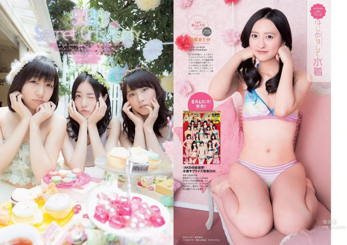 SKE48 相楽樹 吉岡里帆 脊山麻理子 SAKURACO 橘花凛 [Weekly Playboy] 2014年No.32 写真杂志6