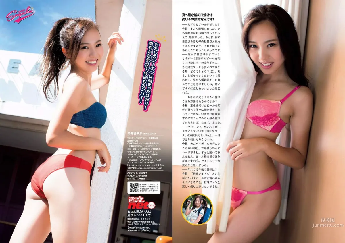 内田理央 熊切あさ美 小林麗菜 岡田サリオ 大石絵理 今井さやか 奈津 [Weekly Playboy] 2015年No.48 写真杂志29