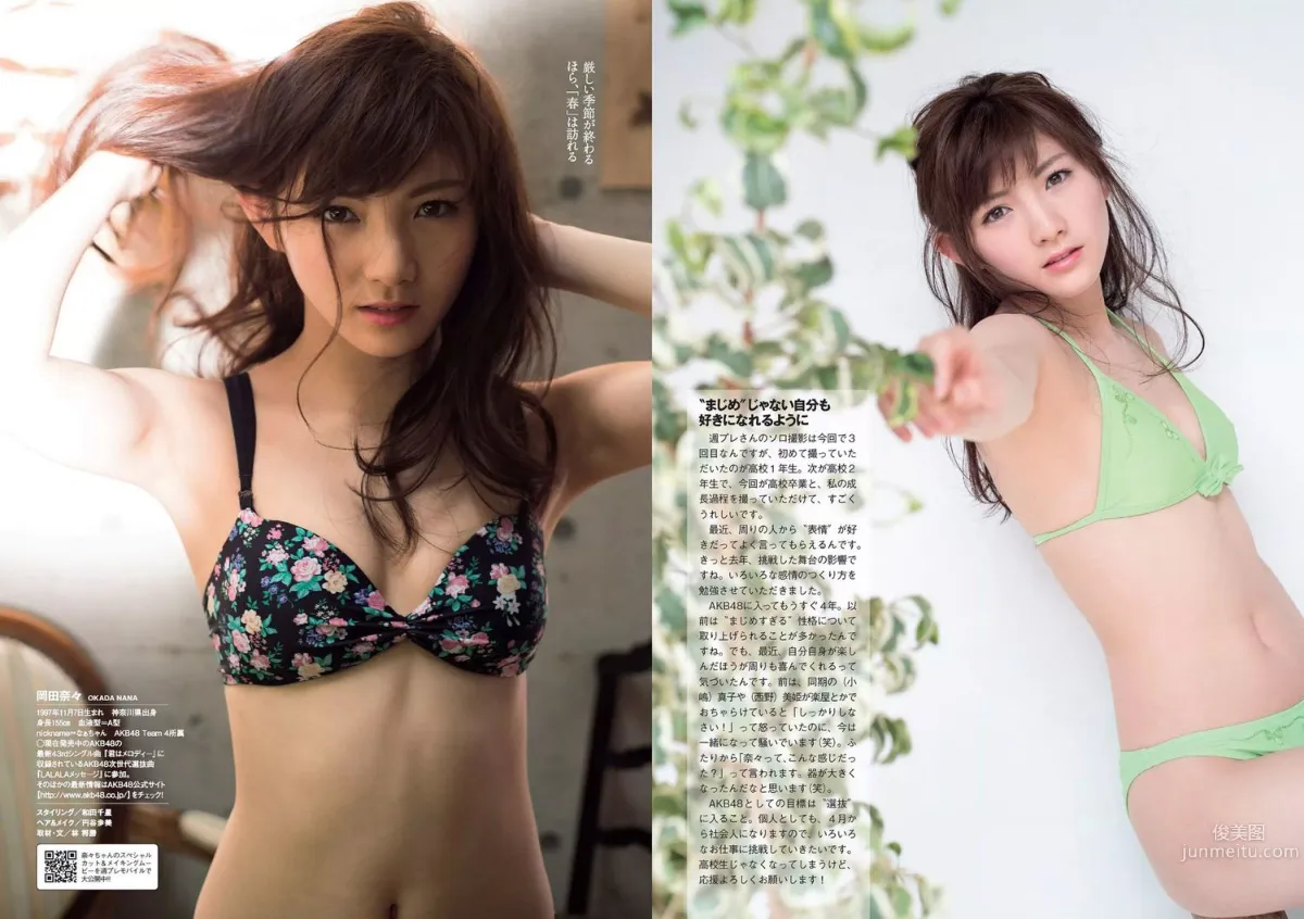 馬場ふみか 武田玲奈 平嶋夏海 都丸紗也華 岡田奈々 才木玲佳 [Weekly Playboy] 2016年No.15 写真杂志25