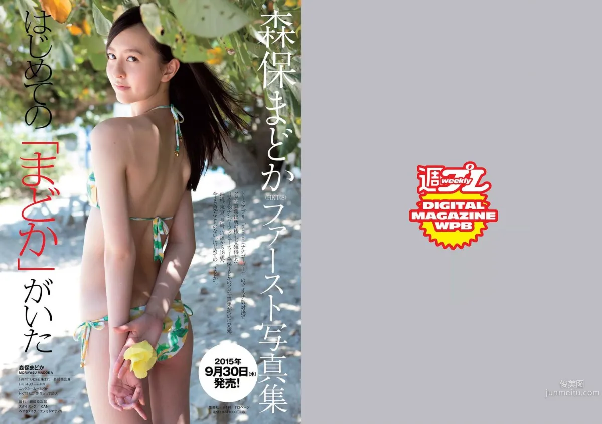 馬場ふみか 佐野千晃 松田るか 浅田舞 坂口佳穂 HAZUKI 菜乃花 葉月ゆめ [Weekly Playboy] 2015年No.37 写真杂志35