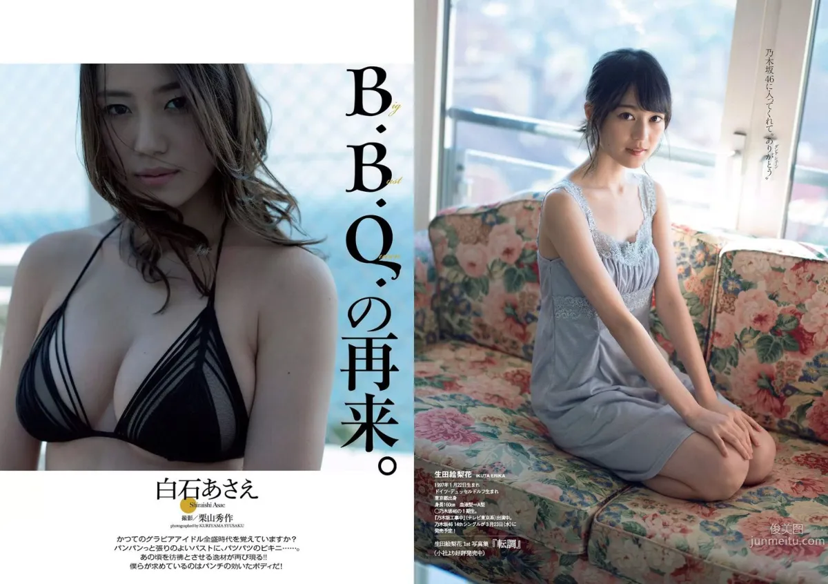 ダレノガレ明美 木村真野・紗野 生田絵梨花 白石あさえ [Weekly Playboy] 2016年No.06 写真杂志13