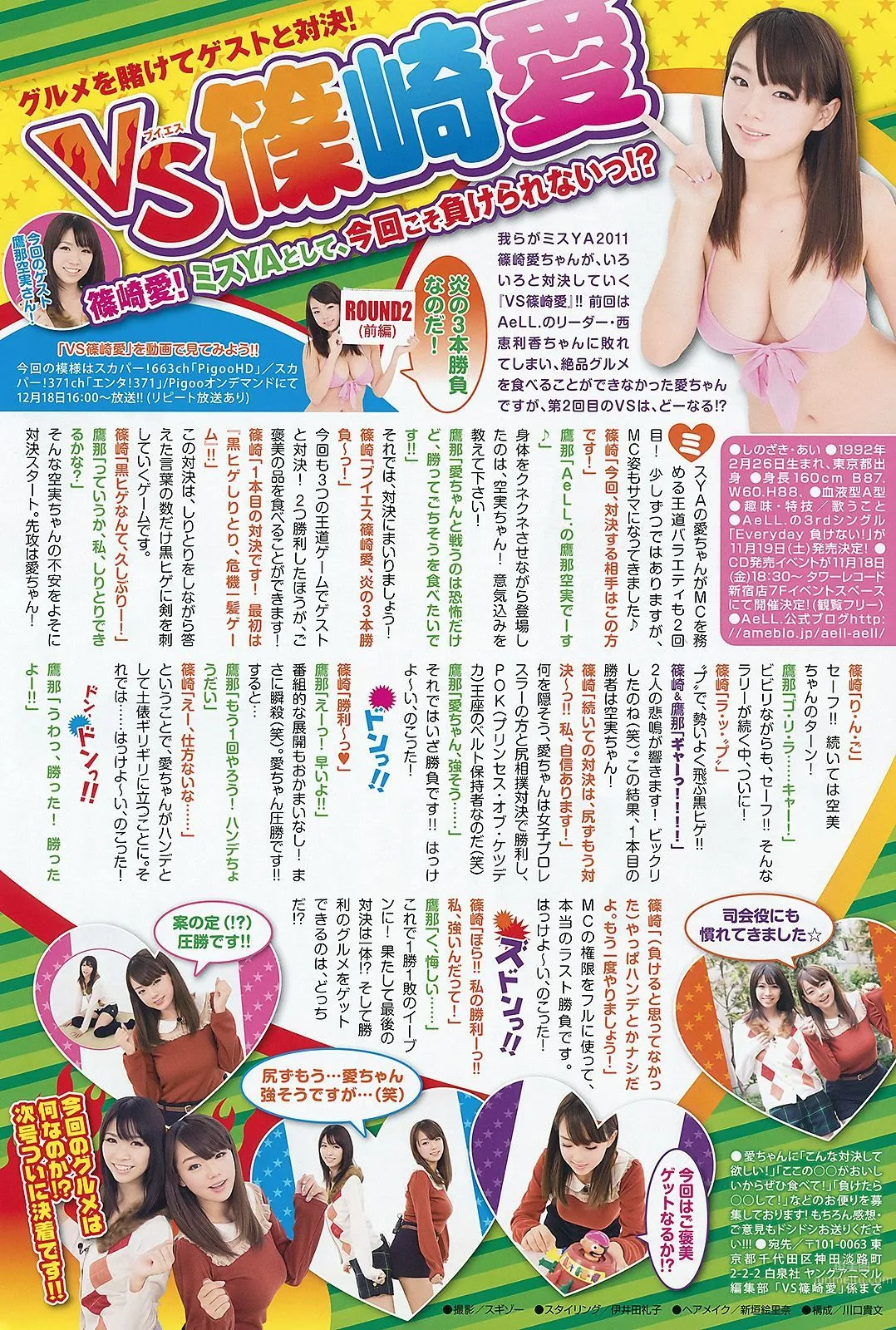 SKE48 松井玲奈 小野晴香 [Young Animal] 2011年No.22 写真杂志25