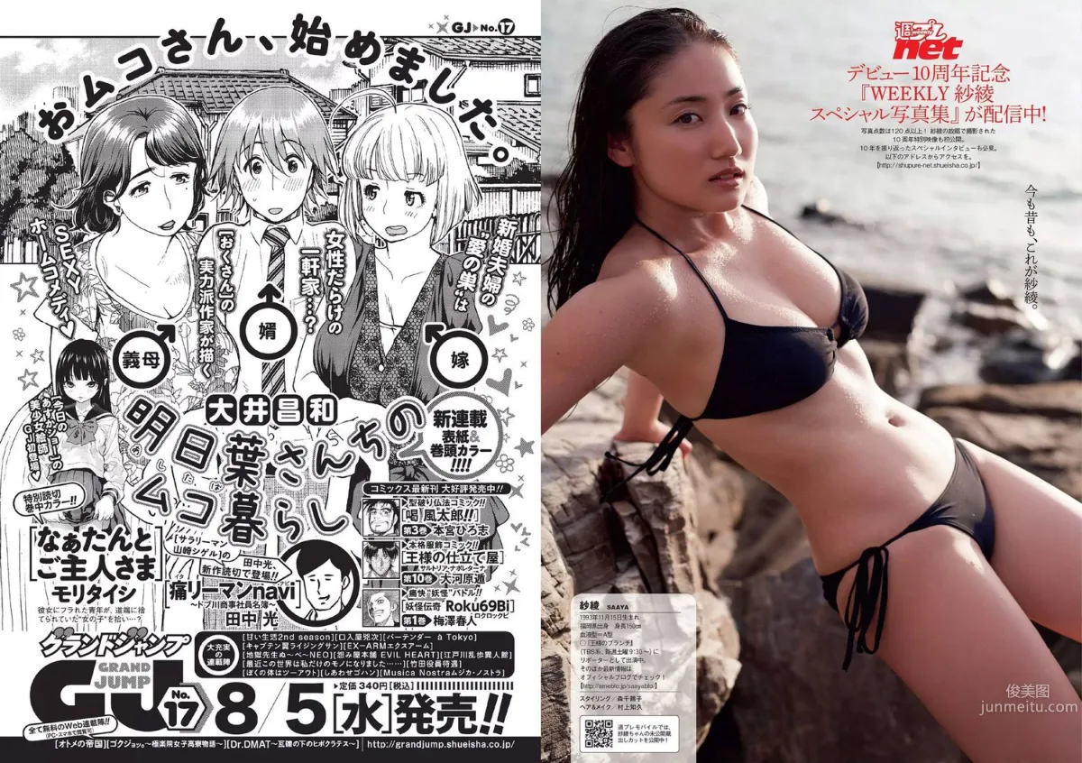 AKB48 三原勇希 松川佑依子 紗綾 岸明日香 松井玲奈 青山ひかる 寺田御子 [Weekly Playboy] 2015年No.33 写真杂志17