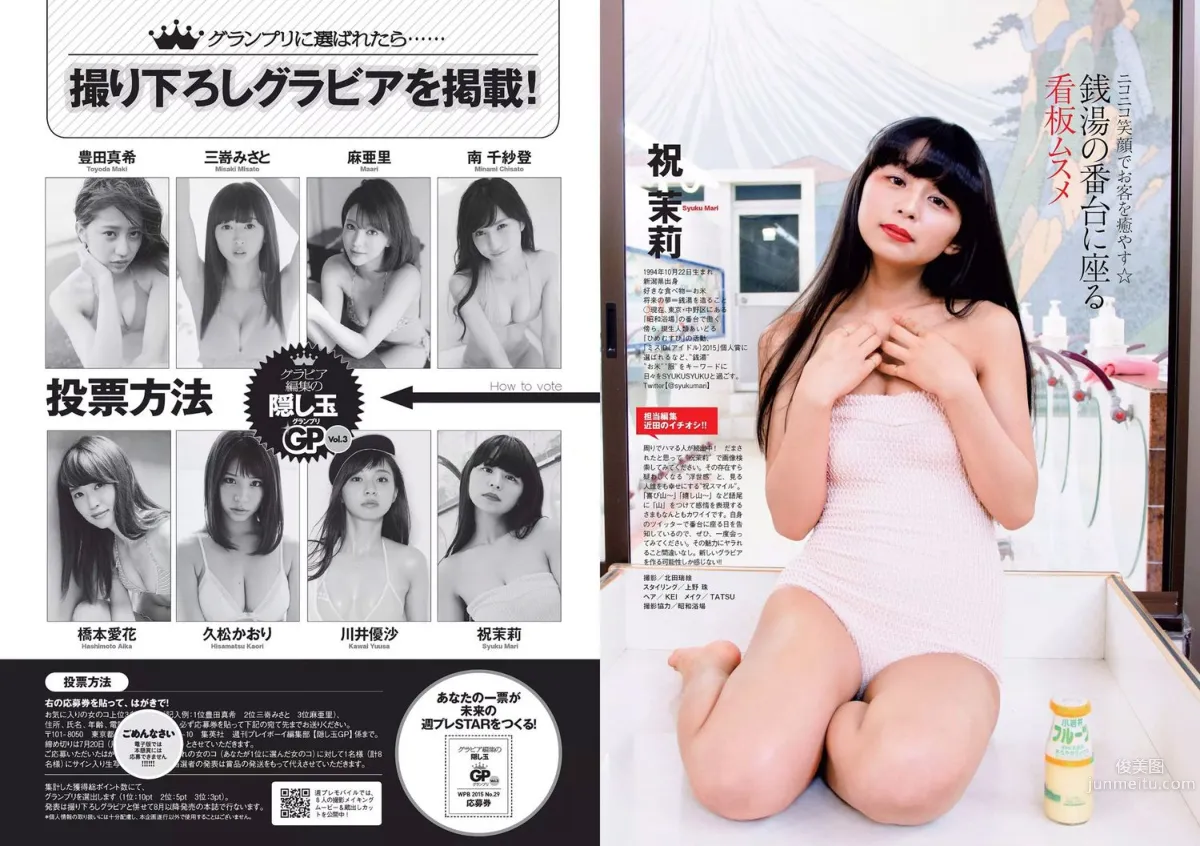 宮脇咲良 大川藍 寺田安裕香 AKB48 松嶋えいみ [Weekly Playboy] 2015年No.29 写真杂志17