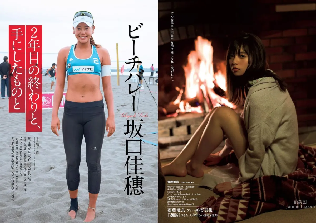 浅川梨奈 松永有紗 早乙女ゆう 佐藤寛子 柳美稀 逢沢りな 青山ひかる 齋藤飛鳥 [Weekly Playboy] 2017年No.05 写真杂志23