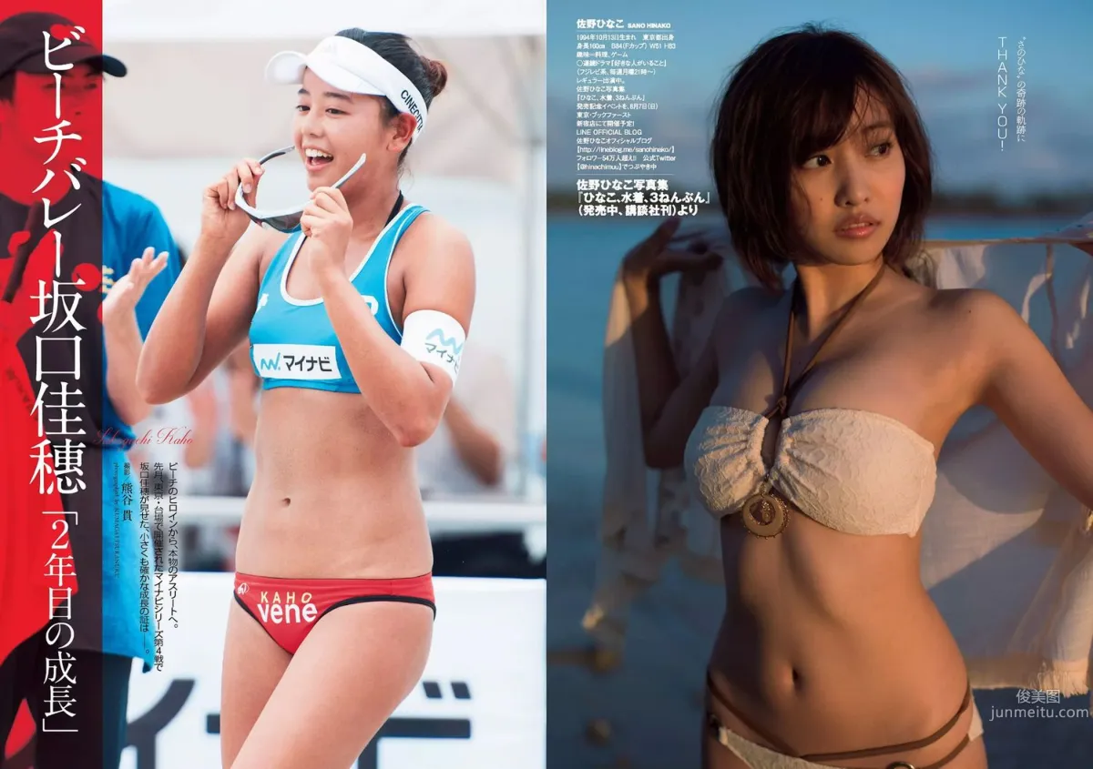 AKB48 佐野ひなこ 坂口佳穂 小島瑠璃子 内田理央 早瀬あや [Weekly Playboy] 2016年No.33 写真杂志9