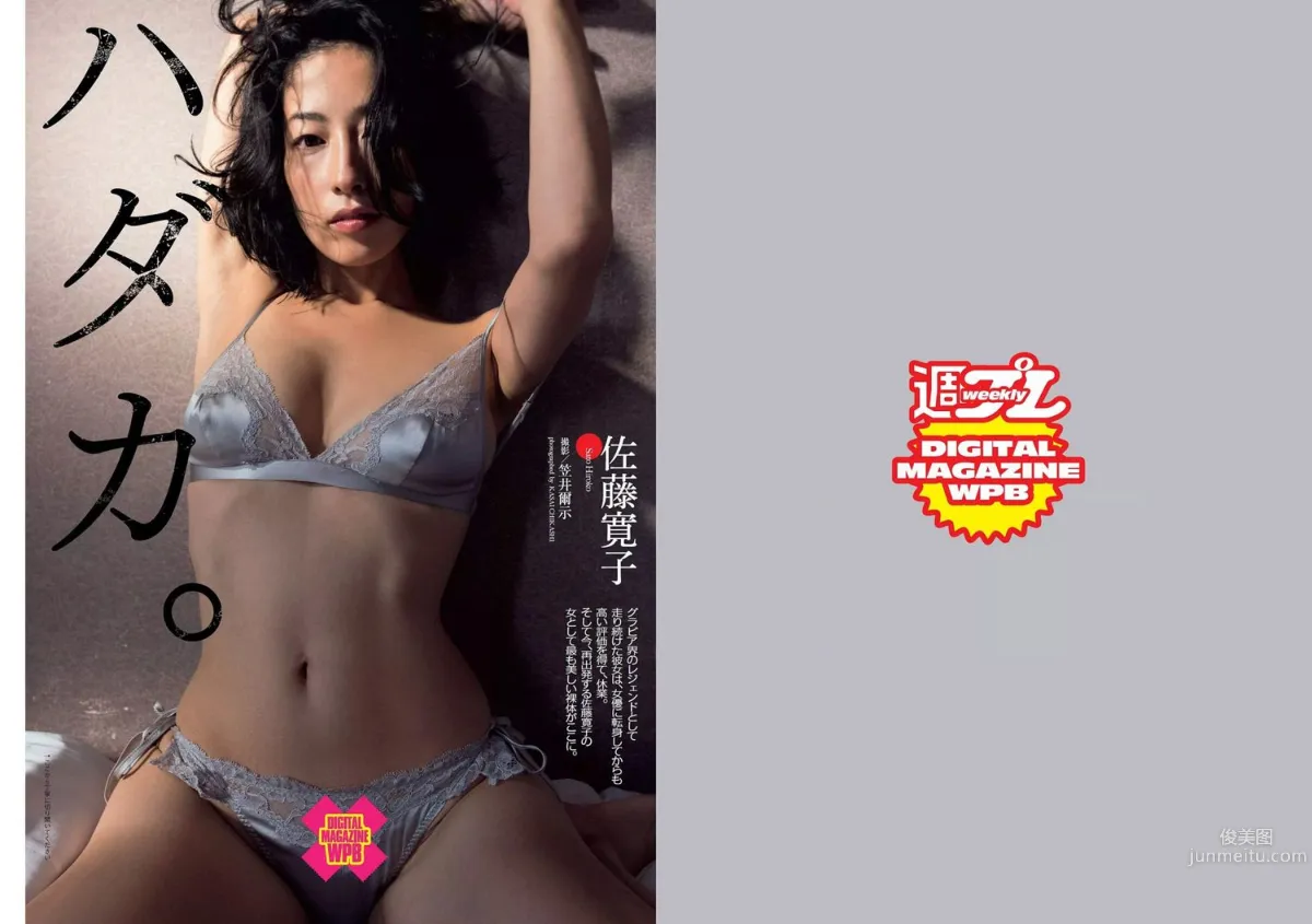 石川恋 佐藤寛子 熊江琉唯 内田理央 久松郁実 剛力彩芽 福間文香 [Weekly Playboy] 2016年No.52 写真杂志2