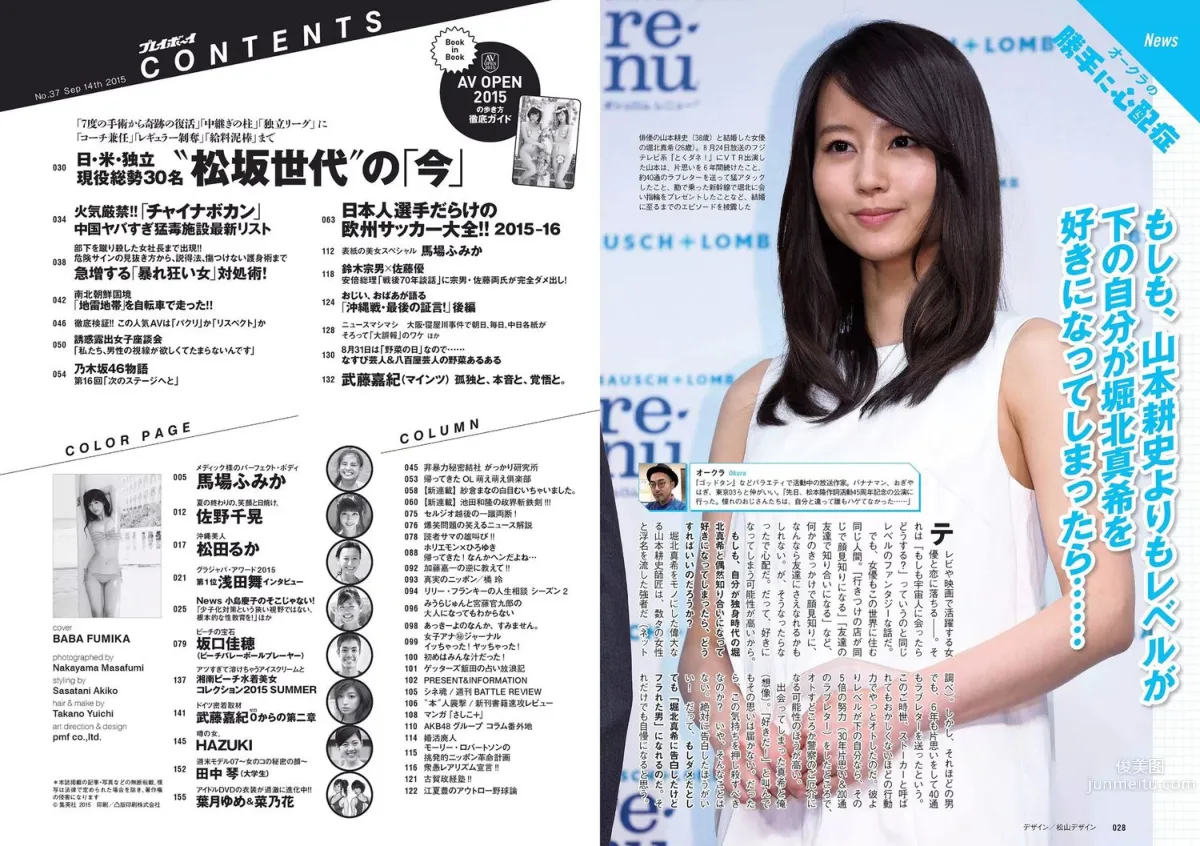 馬場ふみか 佐野千晃 松田るか 浅田舞 坂口佳穂 HAZUKI 菜乃花 葉月ゆめ [Weekly Playboy] 2015年No.37 写真杂志14