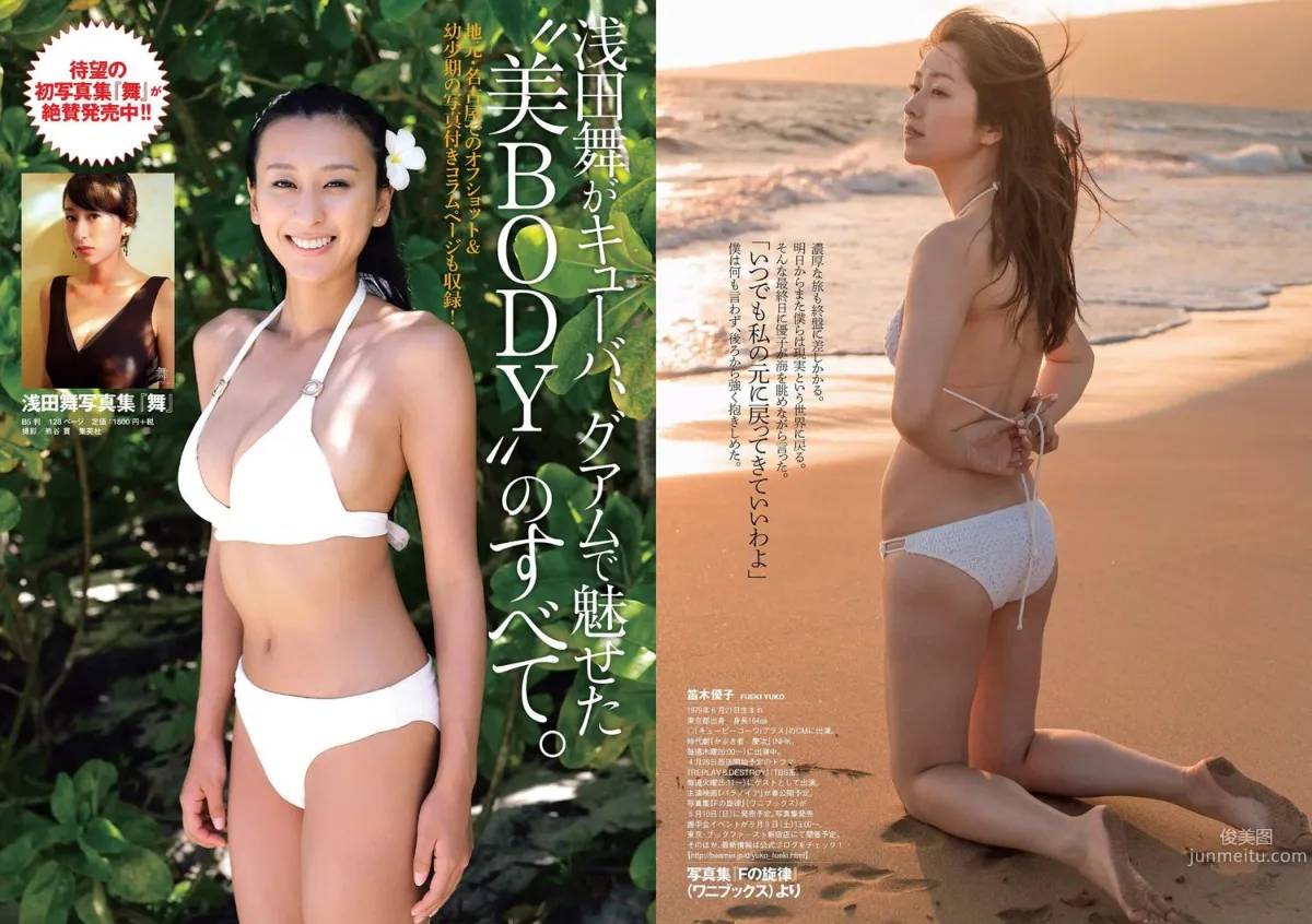 市川紗椰 小島瑠璃子 星名美津紀 森カノン 小島みなみ 笛木優子 二宮沙樹 [Weekly Playboy] 2015年No.17 写真杂志23