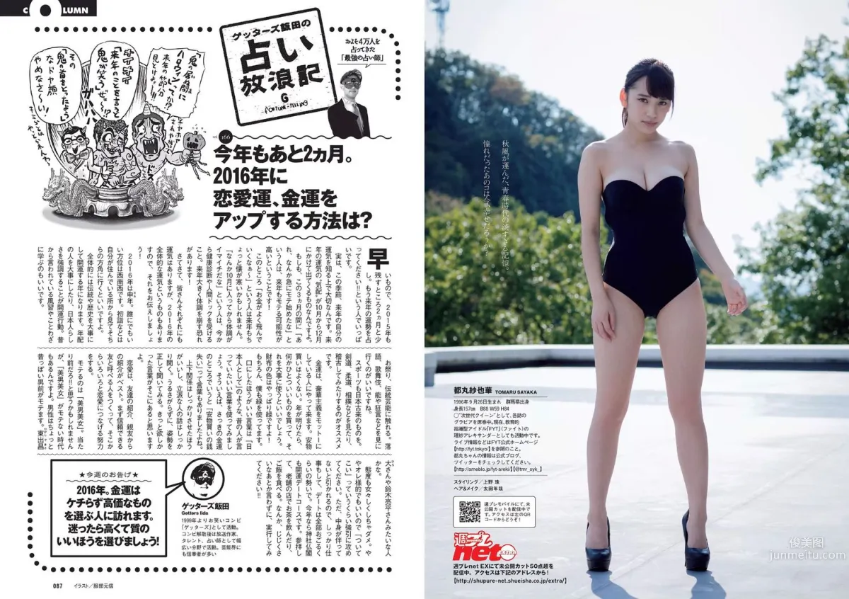 深田恭子 鈴木ふみ奈 深川麻衣 都丸紗也華 護あさな [Weekly Playboy] 2015年No.45 写真杂志17