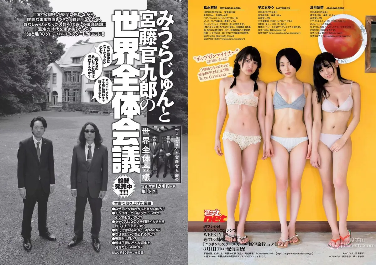 馬場ふみか 齋藤飛鳥 本郷杏奈 浅川梨奈 松永有紗 早乙女ゆう [Weekly Playboy] 2016年No.32 写真杂志21