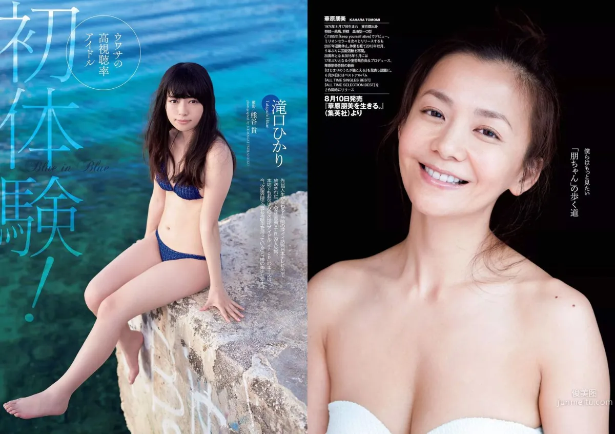 華原朋美 滝口ひかり 時東ぁみ 朝比奈彩 松井玲奈 須藤凜々花 [Weekly Playboy] 2015年No.30 写真杂志10