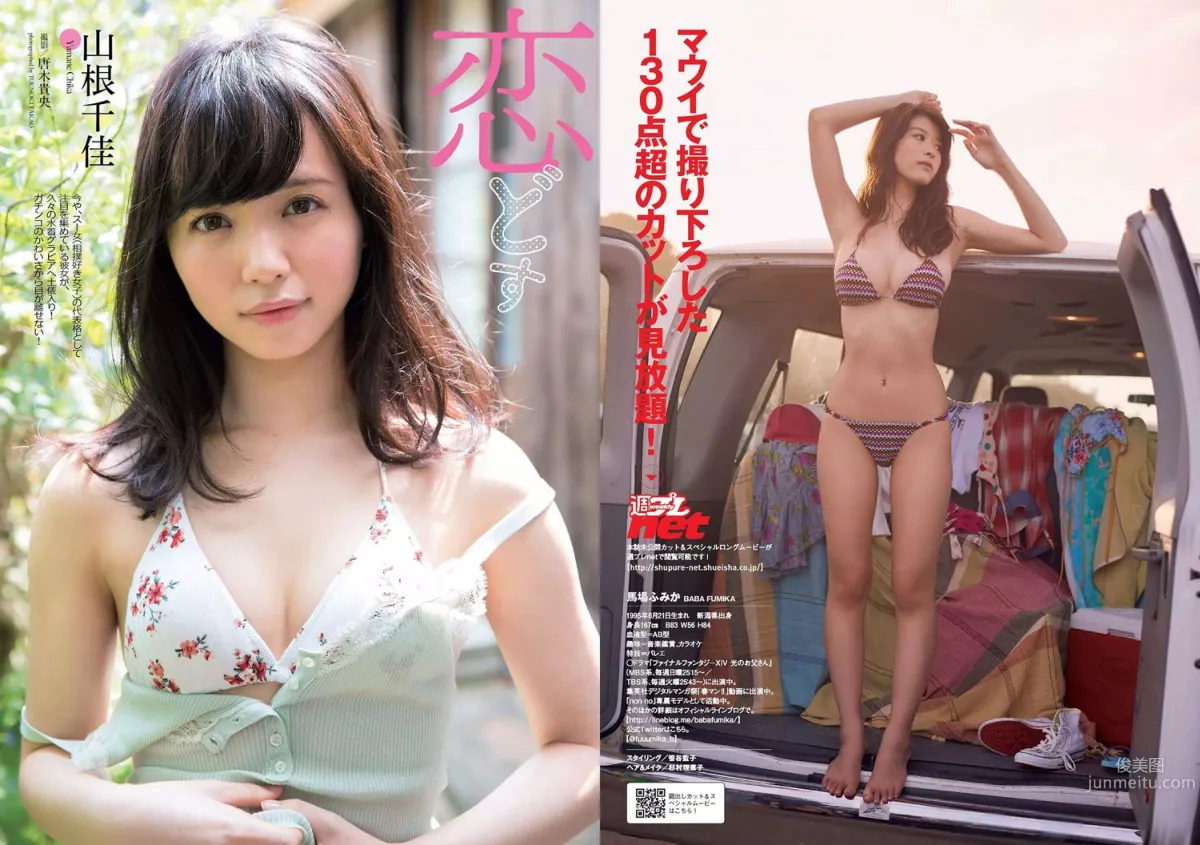 馬場ふみか 山根千佳 柳ゆり菜 岡田奈々 橋本梨菜 小日向結衣 [Weekly Playboy] 2017年No.22 写真杂志12