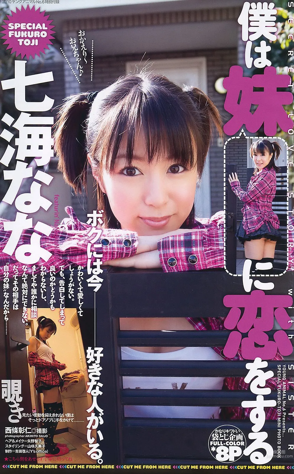 篠崎愛 大島麻衣 みひろ 七海なな 手島優 [Young Animal] 2010年No.06 写真杂志14