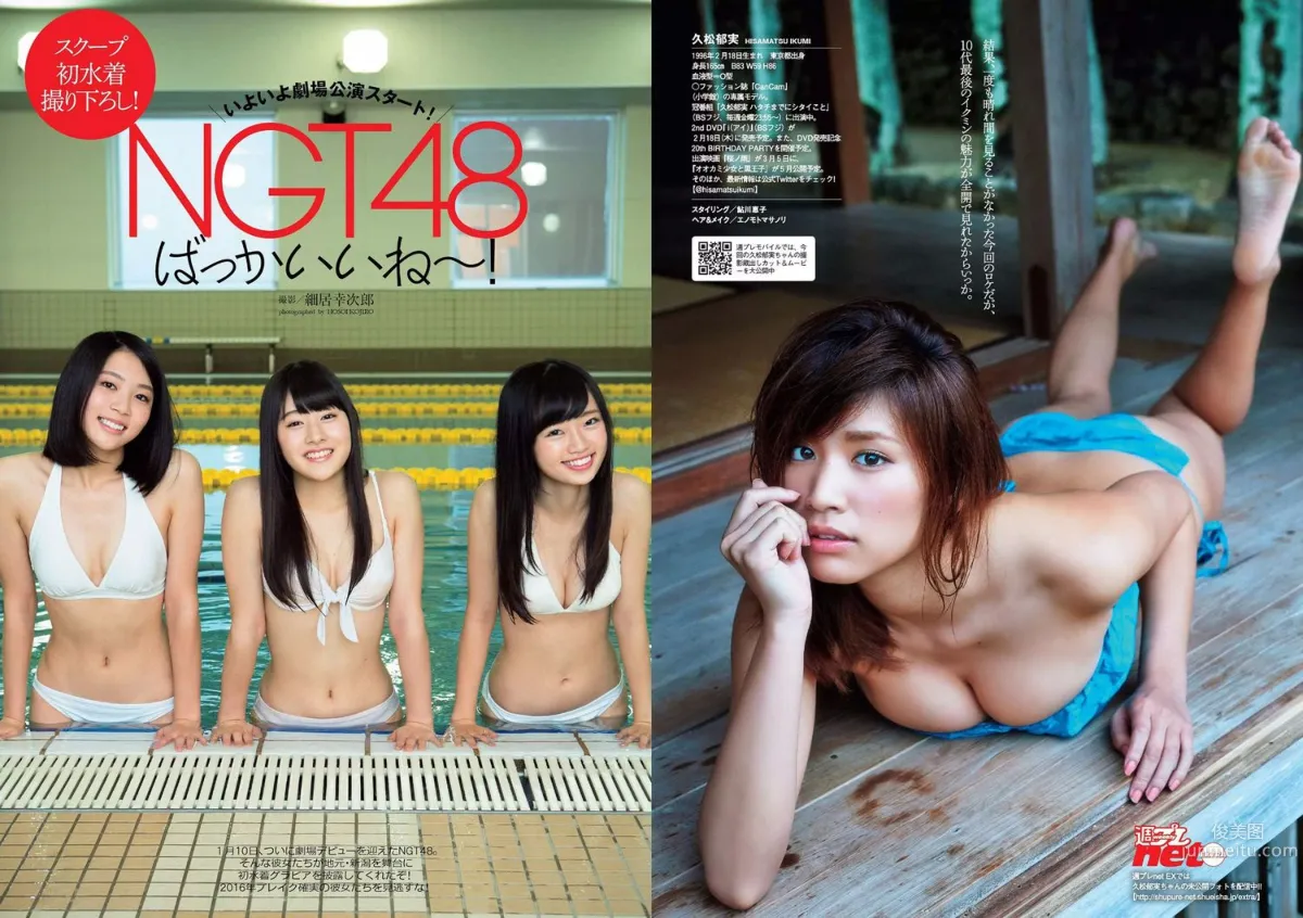 久松郁実 倉持由香 NGT48 莉音 渡辺美優紀 有村架純 [Weekly Playboy] 2016年No.05 写真杂志10