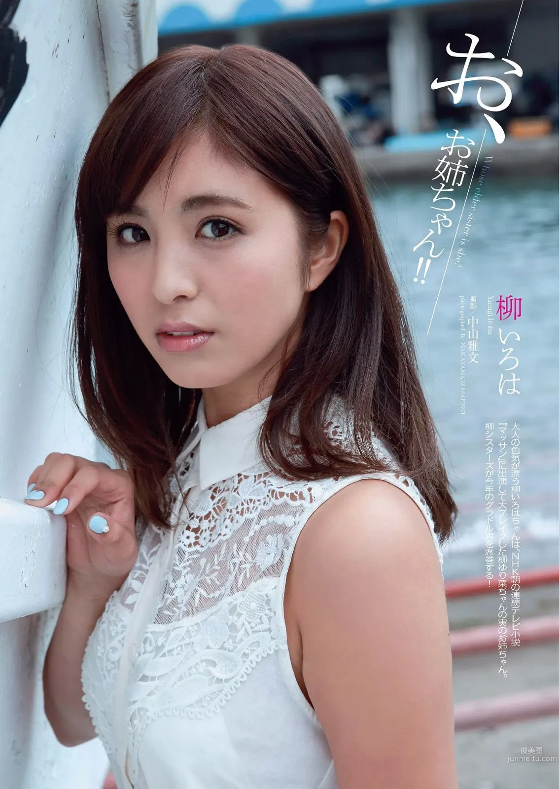 吉木りさ 佐藤寛子 向井地美音 安枝瞳 鞠婧祎 石川理咲子 柳いろは [Weekly Playboy] 2015年No.05 写真杂志33