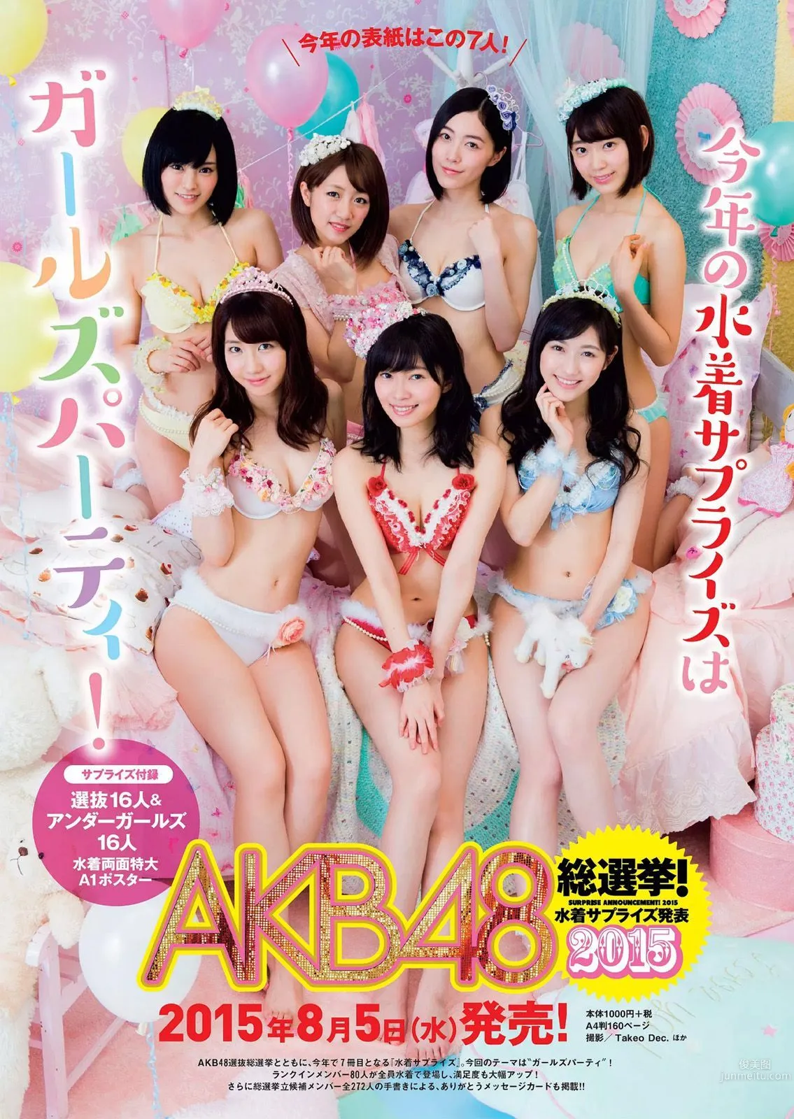 華原朋美 滝口ひかり 時東ぁみ 朝比奈彩 松井玲奈 須藤凜々花 [Weekly Playboy] 2015年No.30 写真杂志27