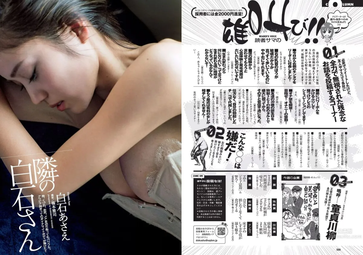 AKB48 本郷杏奈 芳根京子 白石あさえ 水谷果穂 中川知香 小日向結衣 [Weekly Playboy] 2017年No.06 写真杂志12
