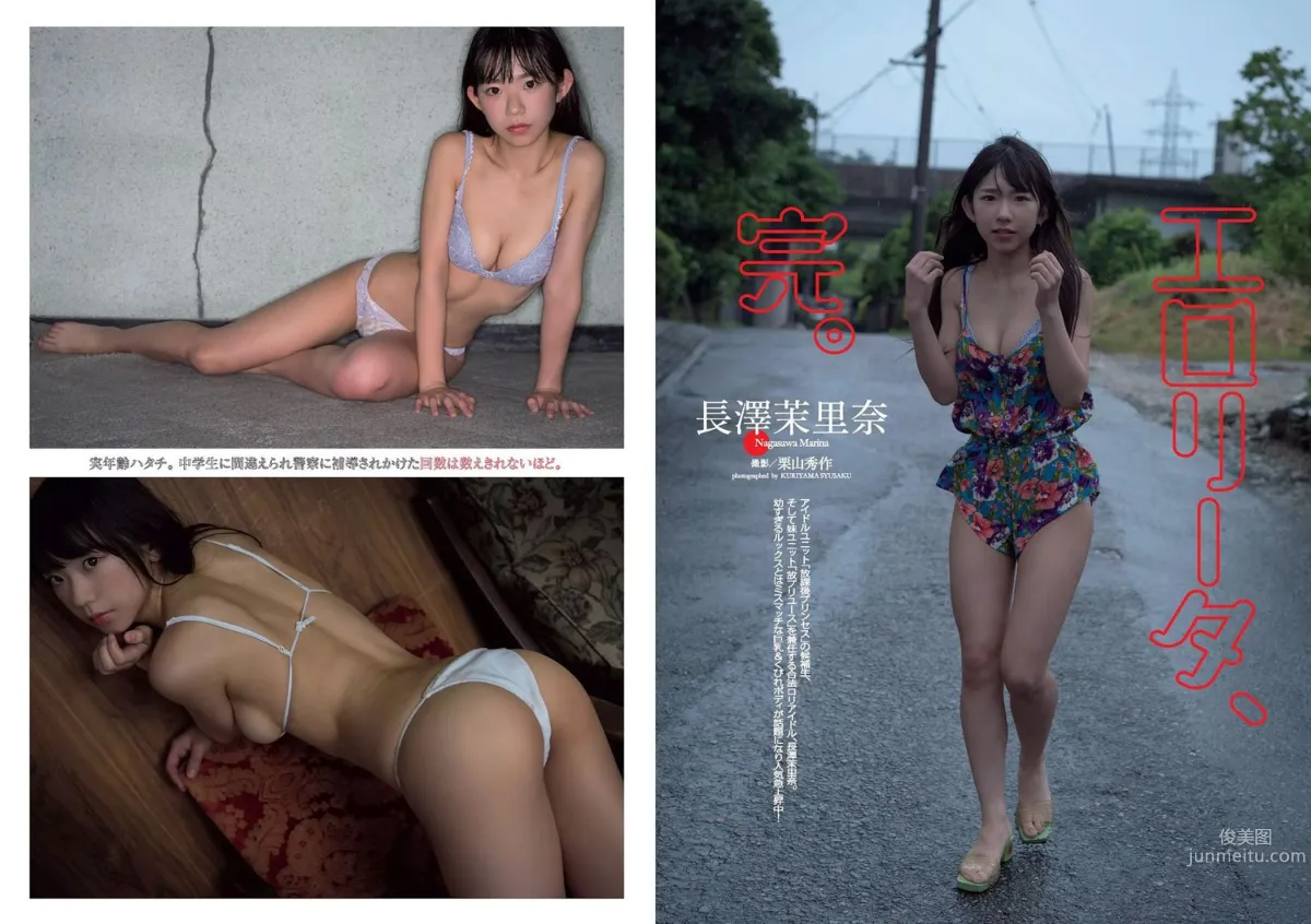 篠崎愛 稲村亜美 杉原杏璃 長澤茉里奈 [Weekly Playboy] 2016年No.27 写真杂志30