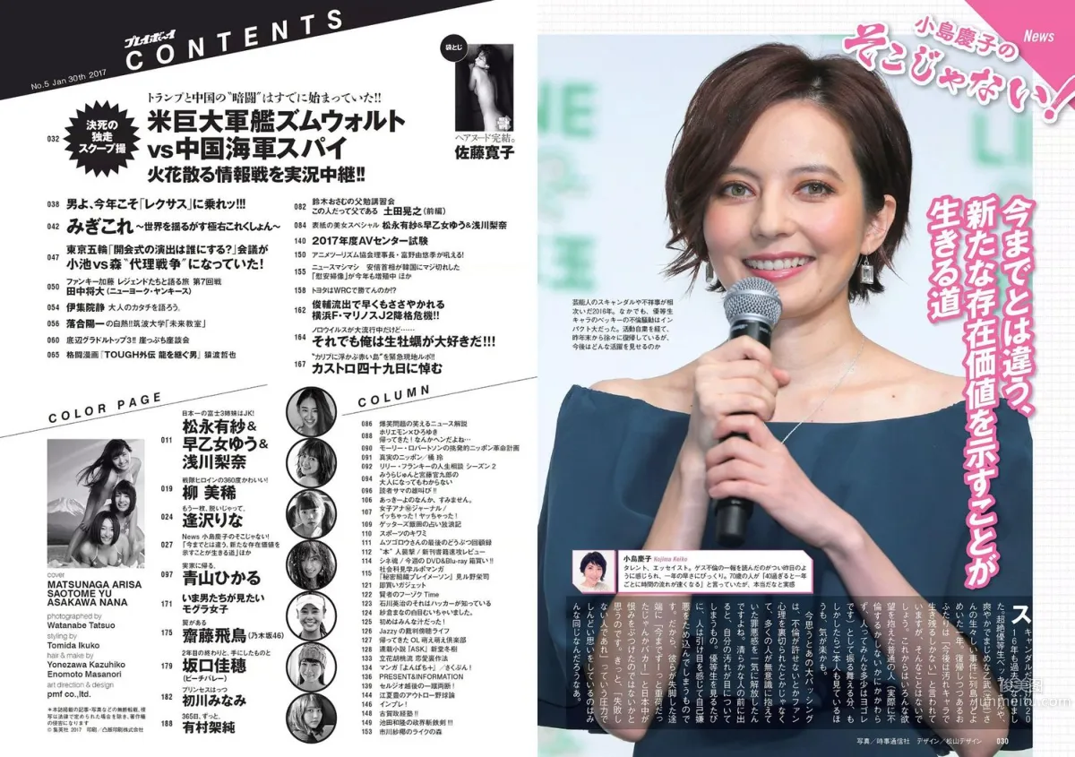 浅川梨奈 松永有紗 早乙女ゆう 佐藤寛子 柳美稀 逢沢りな 青山ひかる 齋藤飛鳥 [Weekly Playboy] 2017年No.05 写真杂志13