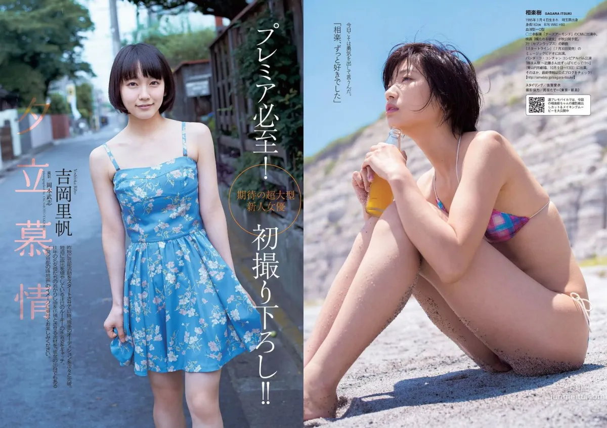 SKE48 相楽樹 吉岡里帆 脊山麻理子 SAKURACO 橘花凛 [Weekly Playboy] 2014年No.32 写真杂志12