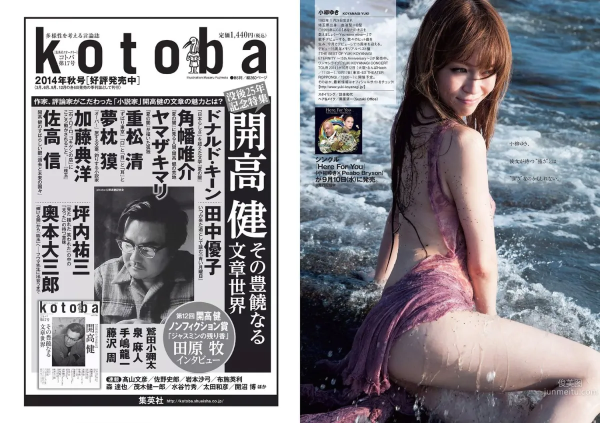 大島優子 佐野千晃 久松郁実 加藤玲奈 小柳ゆき 大場はるか [Weekly Playboy] 2014年No.38 写真杂志21