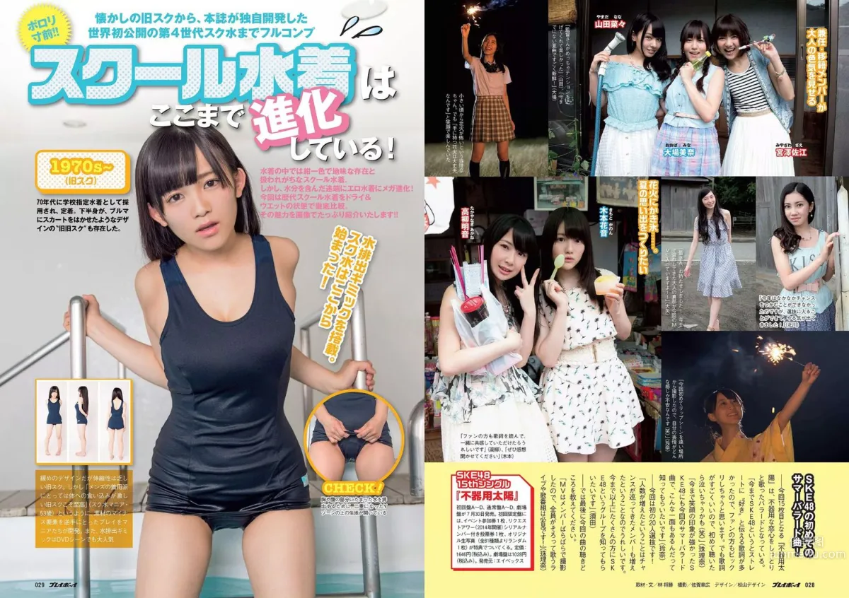 宮脇咲良 木﨑ゆりあ 大川藍 星名美津紀 木口亜矢 岡田サリオ 夏江紘実 [Weekly Playboy] 2014年No.31 写真杂志14