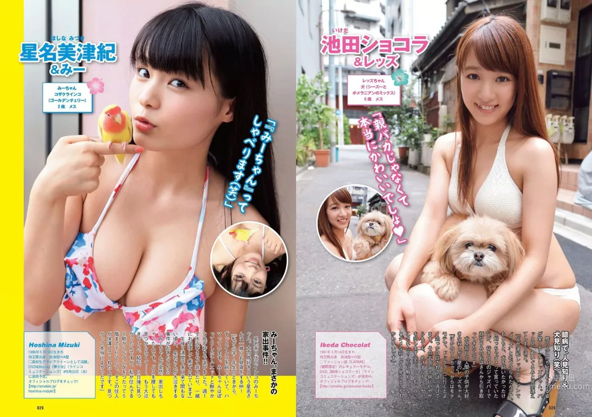 AKB48 山地まり 橋本環奈 吉木りさ 安達祐実 小瀬田麻由 [Weekly Playboy] 2014年No.34-35 写真杂志14