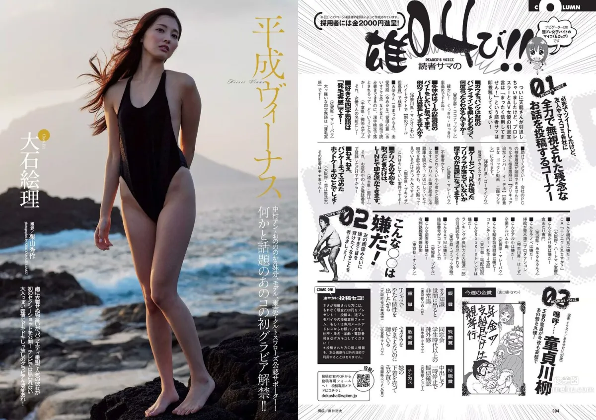 内田理央 熊切あさ美 小林麗菜 岡田サリオ 大石絵理 今井さやか 奈津 [Weekly Playboy] 2015年No.48 写真杂志18